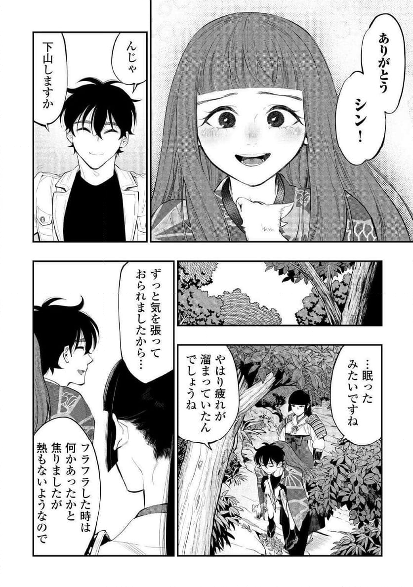 THE NEW GATE ザ・ニュー・ゲート - 第105話 - Page 16