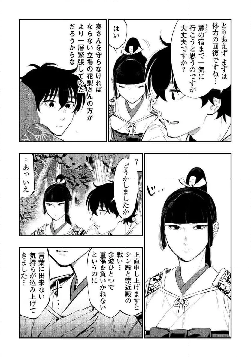 THE NEW GATE ザ・ニュー・ゲート - 第105話 - Page 17