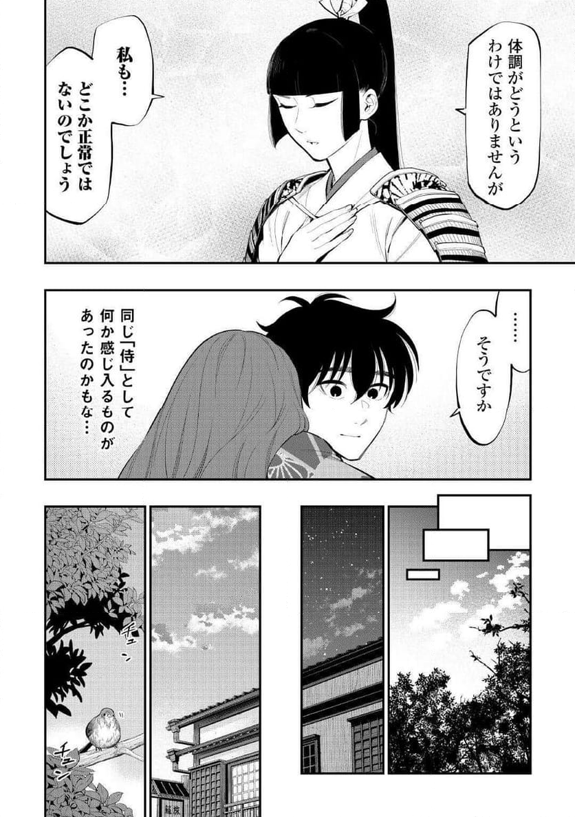 THE NEW GATE ザ・ニュー・ゲート - 第105話 - Page 18