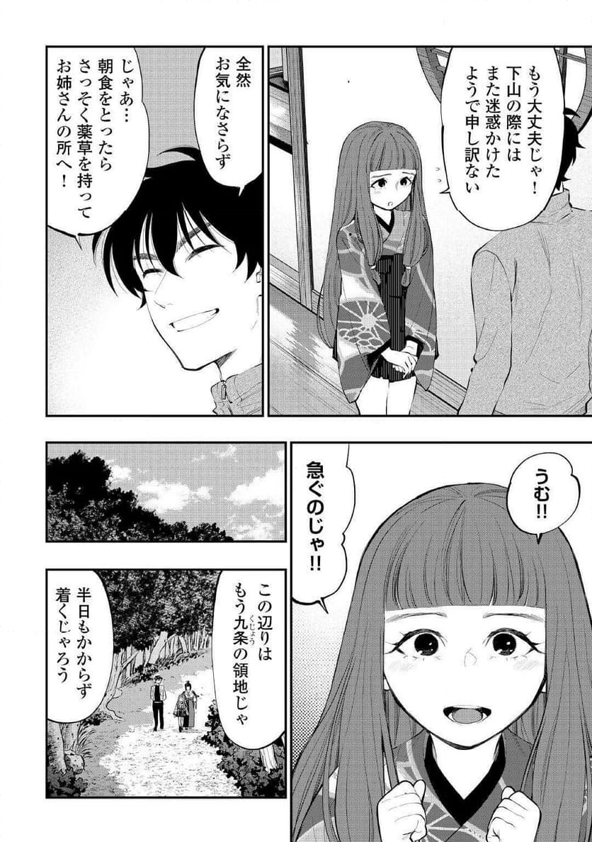 THE NEW GATE ザ・ニュー・ゲート - 第105話 - Page 20