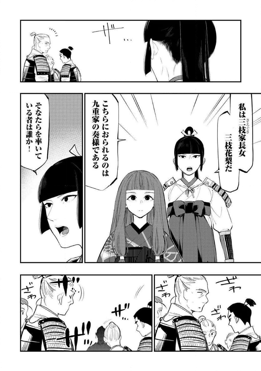 THE NEW GATE ザ・ニュー・ゲート - 第105話 - Page 22