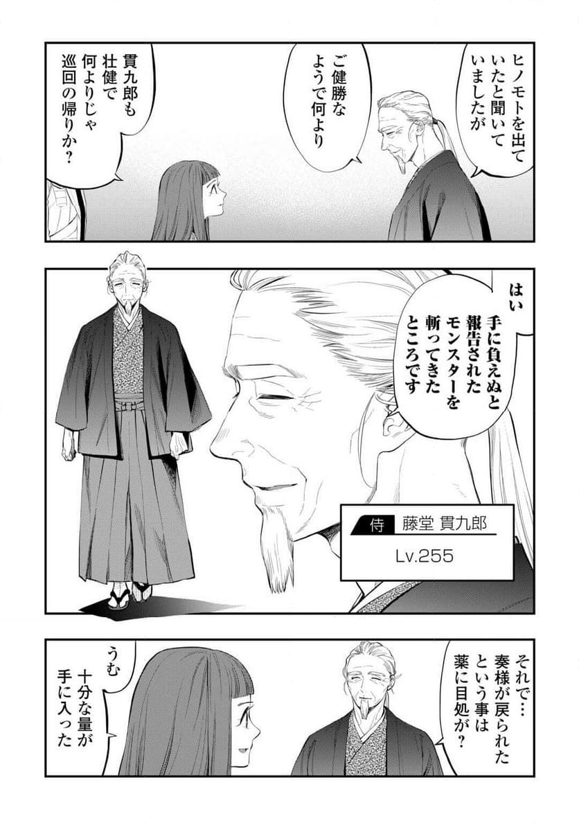 THE NEW GATE ザ・ニュー・ゲート - 第106話 - Page 2