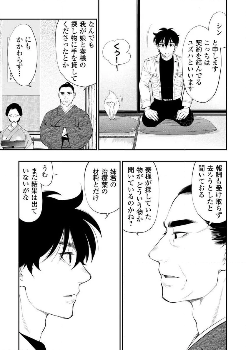 THE NEW GATE ザ・ニュー・ゲート - 第106話 - Page 13