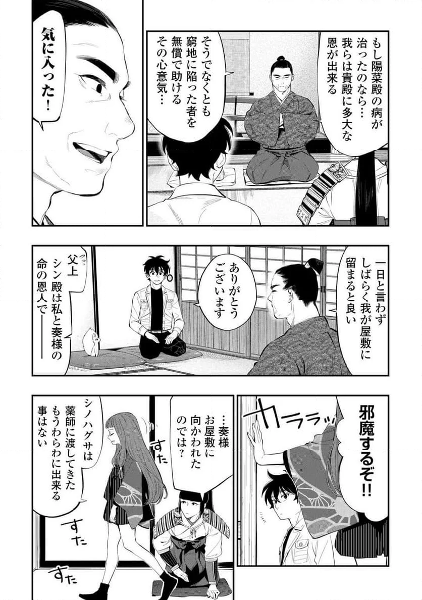 THE NEW GATE ザ・ニュー・ゲート - 第106話 - Page 14