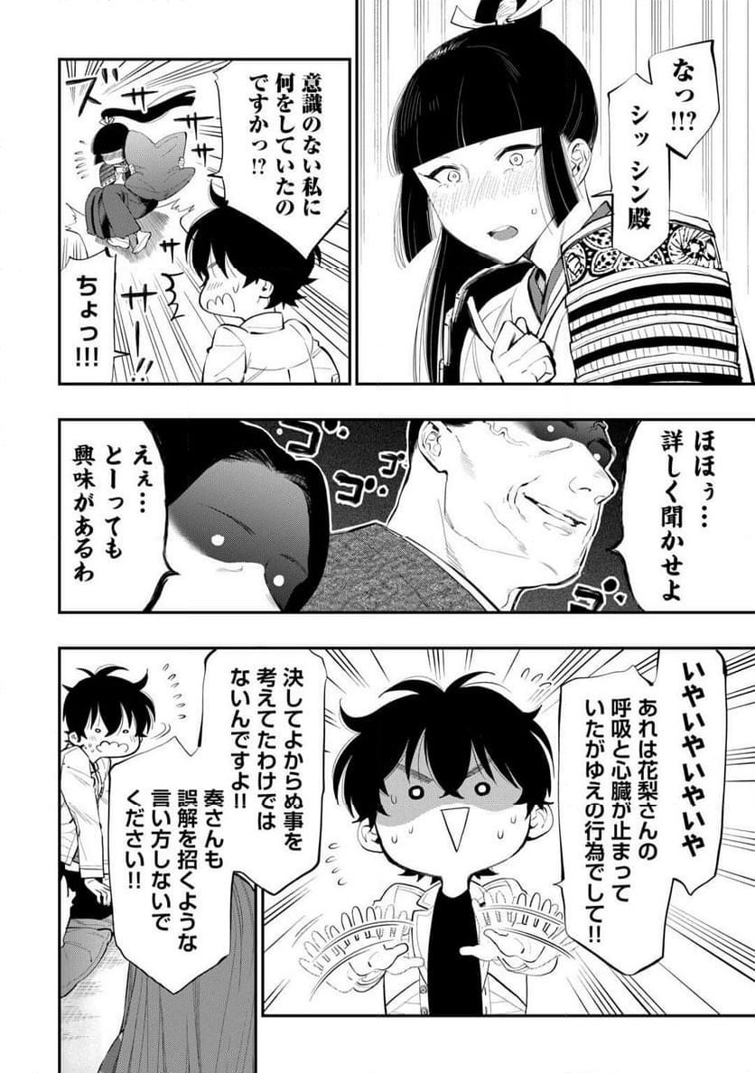 THE NEW GATE ザ・ニュー・ゲート - 第106話 - Page 20