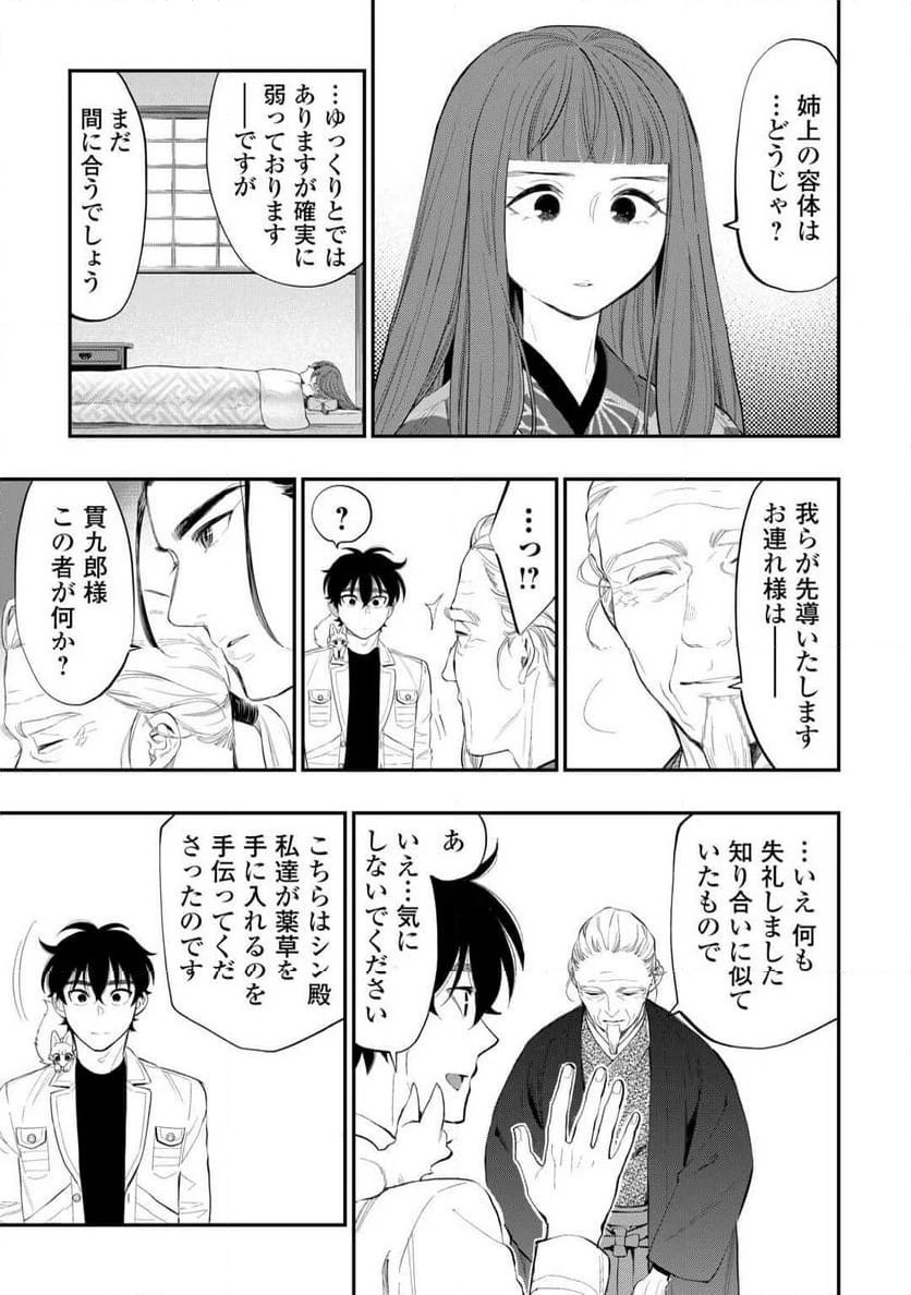 THE NEW GATE ザ・ニュー・ゲート - 第106話 - Page 3