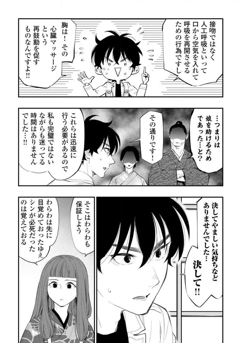 THE NEW GATE ザ・ニュー・ゲート - 第106話 - Page 21