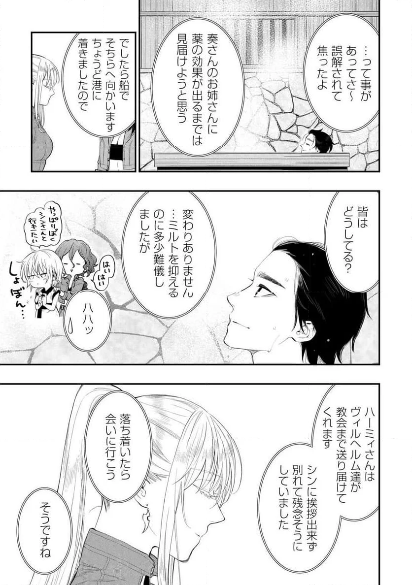 THE NEW GATE ザ・ニュー・ゲート - 第106話 - Page 23