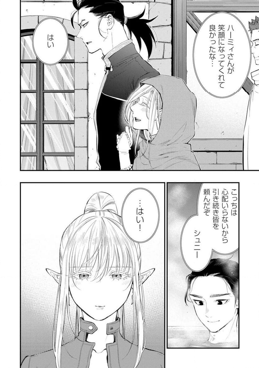 THE NEW GATE ザ・ニュー・ゲート - 第106話 - Page 24