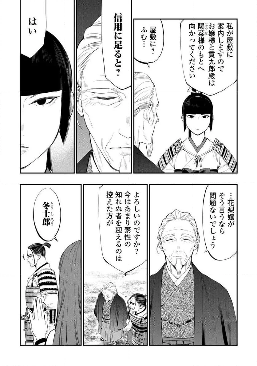 THE NEW GATE ザ・ニュー・ゲート - 第106話 - Page 4