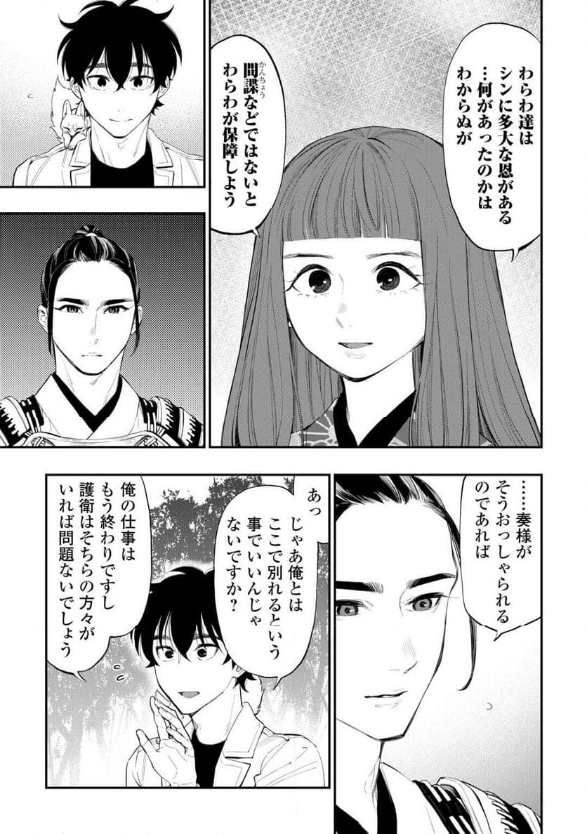 THE NEW GATE ザ・ニュー・ゲート - 第106話 - Page 5