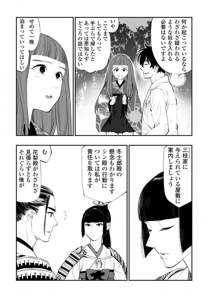 THE NEW GATE ザ・ニュー・ゲート - 第106話 - Page 6