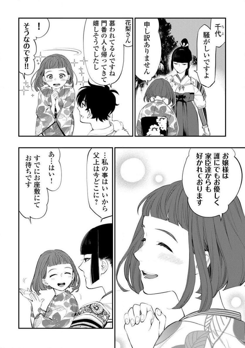 THE NEW GATE ザ・ニュー・ゲート - 第106話 - Page 10