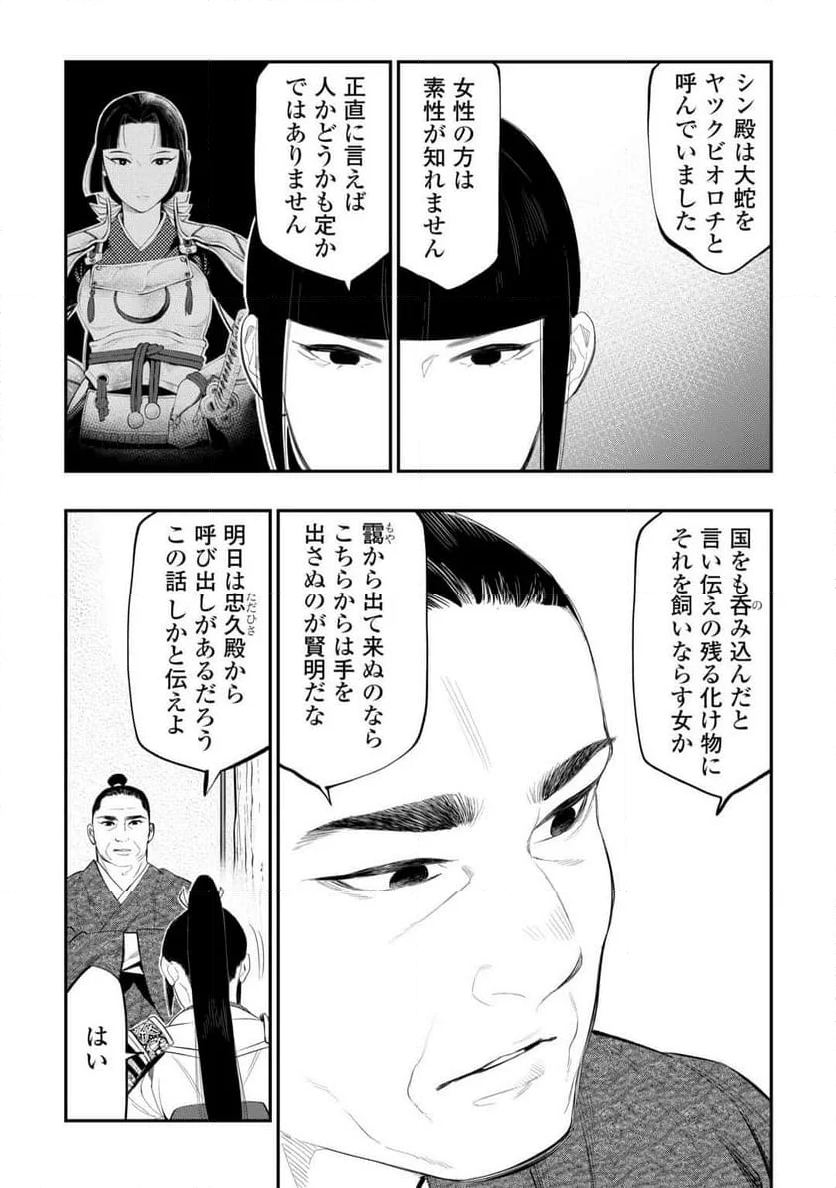 THE NEW GATE ザ・ニュー・ゲート - 第107話 - Page 2