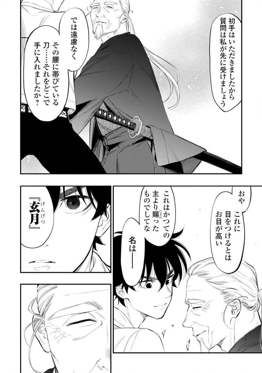 THE NEW GATE ザ・ニュー・ゲート - 第107話 - Page 14