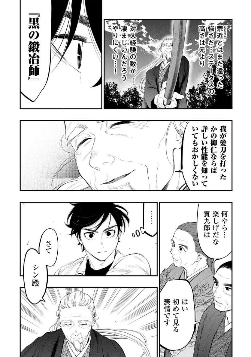 THE NEW GATE ザ・ニュー・ゲート - 第107話 - Page 16