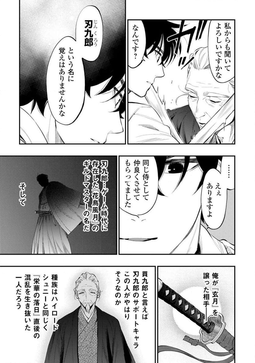 THE NEW GATE ザ・ニュー・ゲート - 第107話 - Page 17