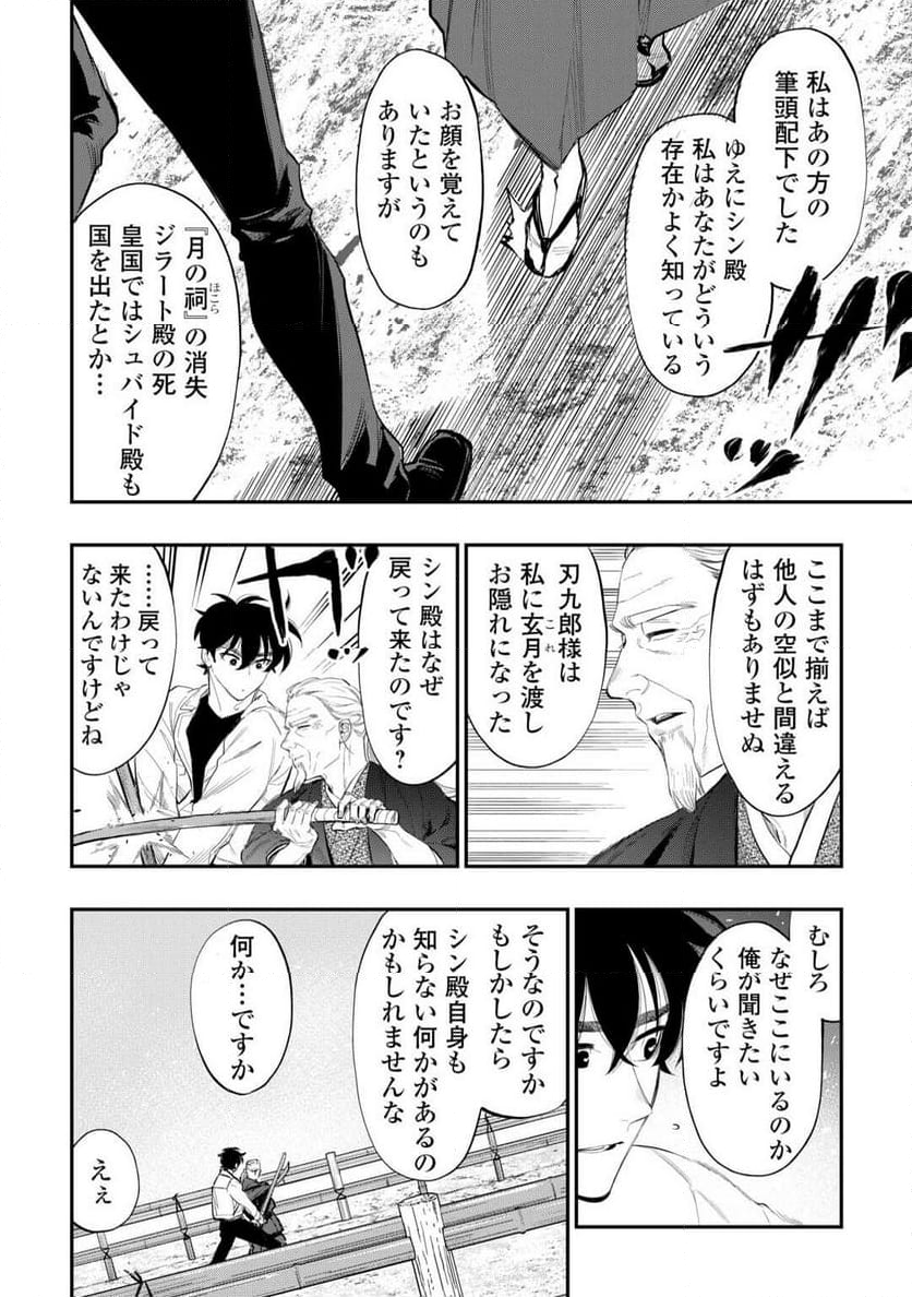 THE NEW GATE ザ・ニュー・ゲート - 第107話 - Page 18