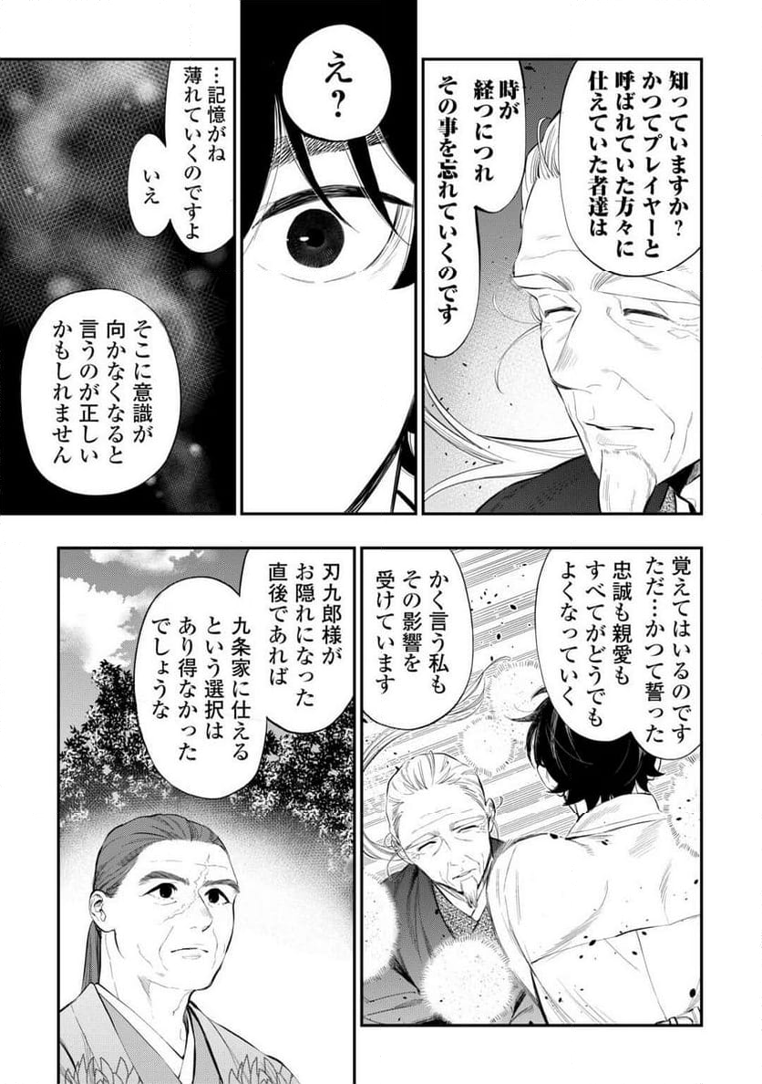 THE NEW GATE ザ・ニュー・ゲート - 第107話 - Page 19