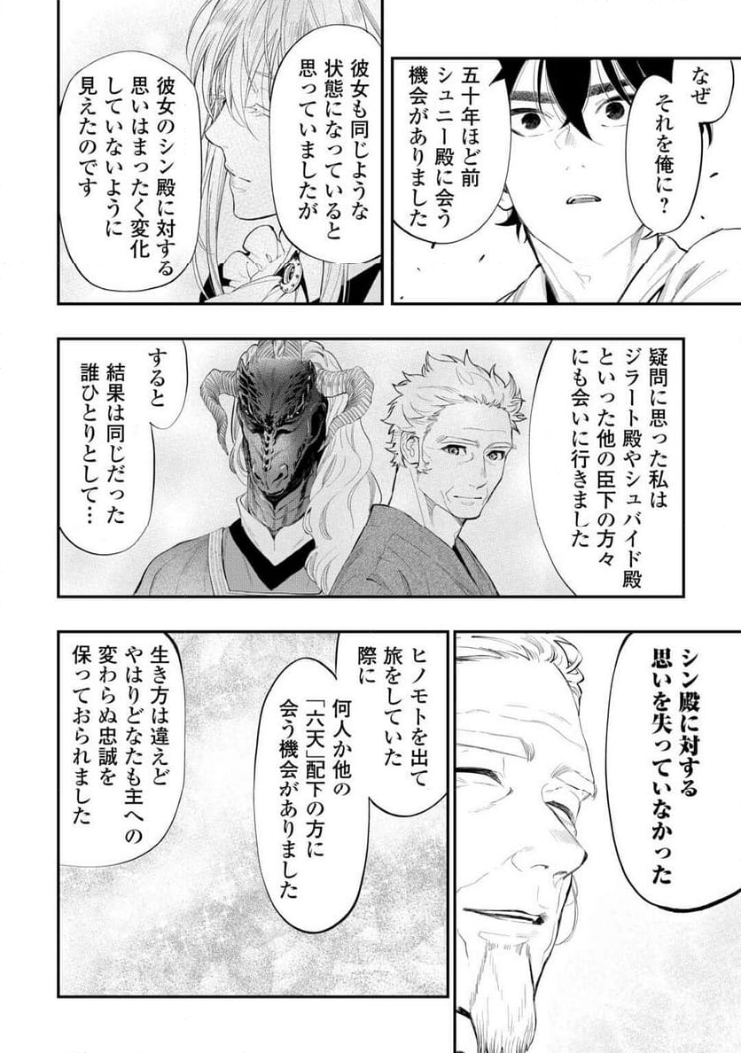 THE NEW GATE ザ・ニュー・ゲート - 第107話 - Page 20