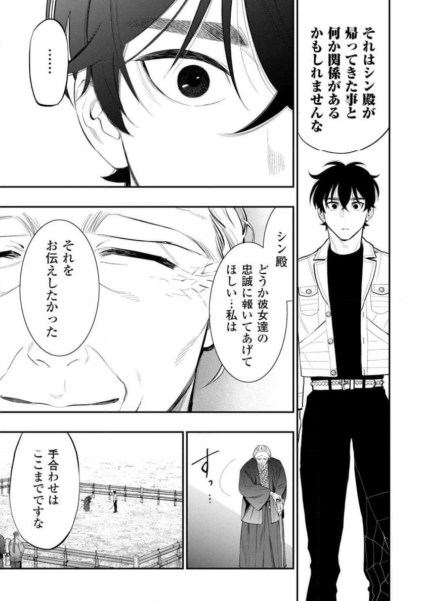 THE NEW GATE ザ・ニュー・ゲート - 第107話 - Page 21