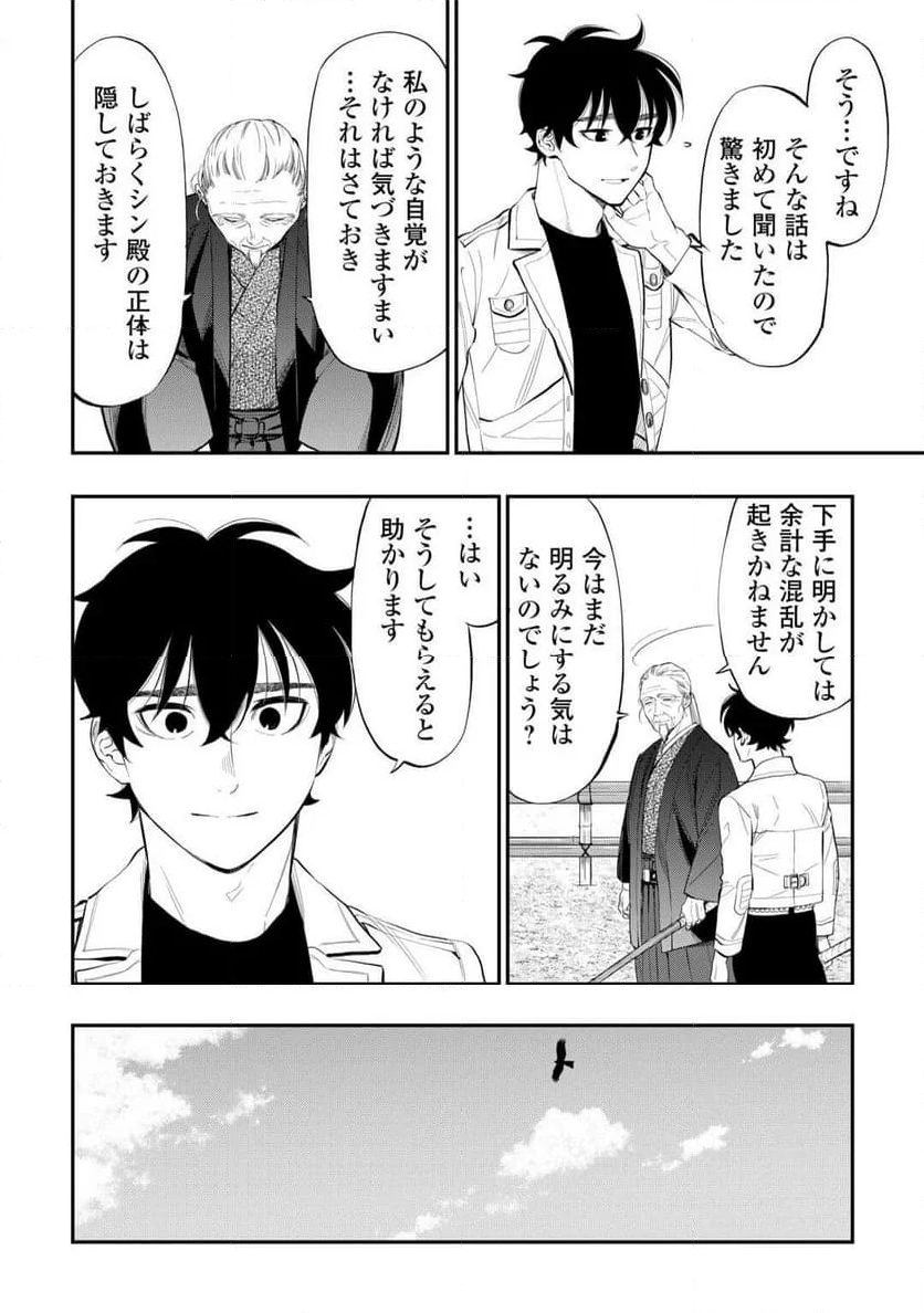 THE NEW GATE ザ・ニュー・ゲート - 第107話 - Page 22