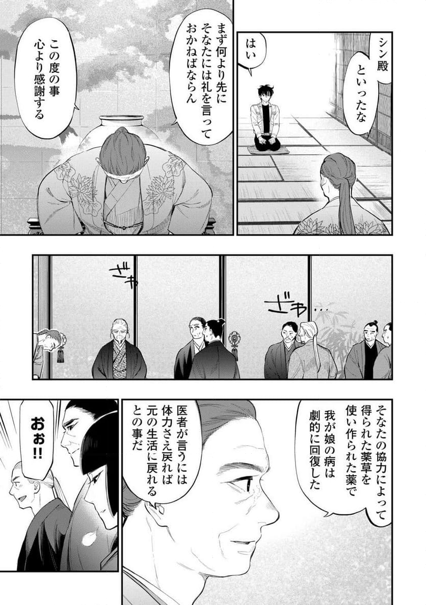 THE NEW GATE ザ・ニュー・ゲート - 第107話 - Page 7