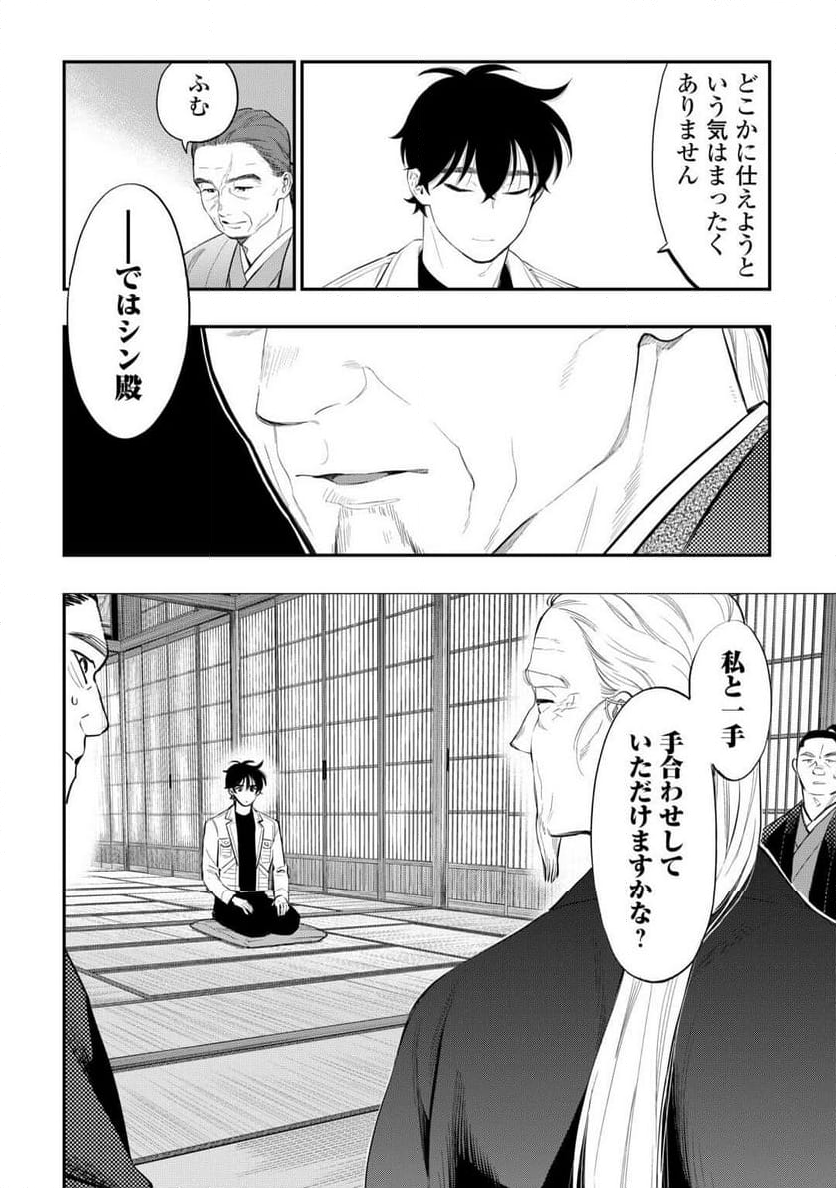 THE NEW GATE ザ・ニュー・ゲート - 第107話 - Page 10