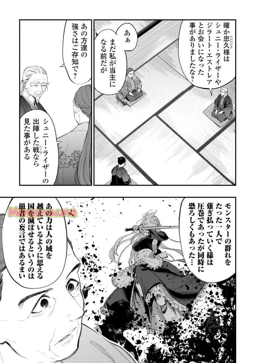 THE NEW GATE ザ・ニュー・ゲート - 第108話 - Page 11