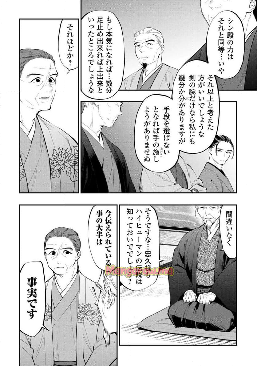 THE NEW GATE ザ・ニュー・ゲート - 第108話 - Page 12