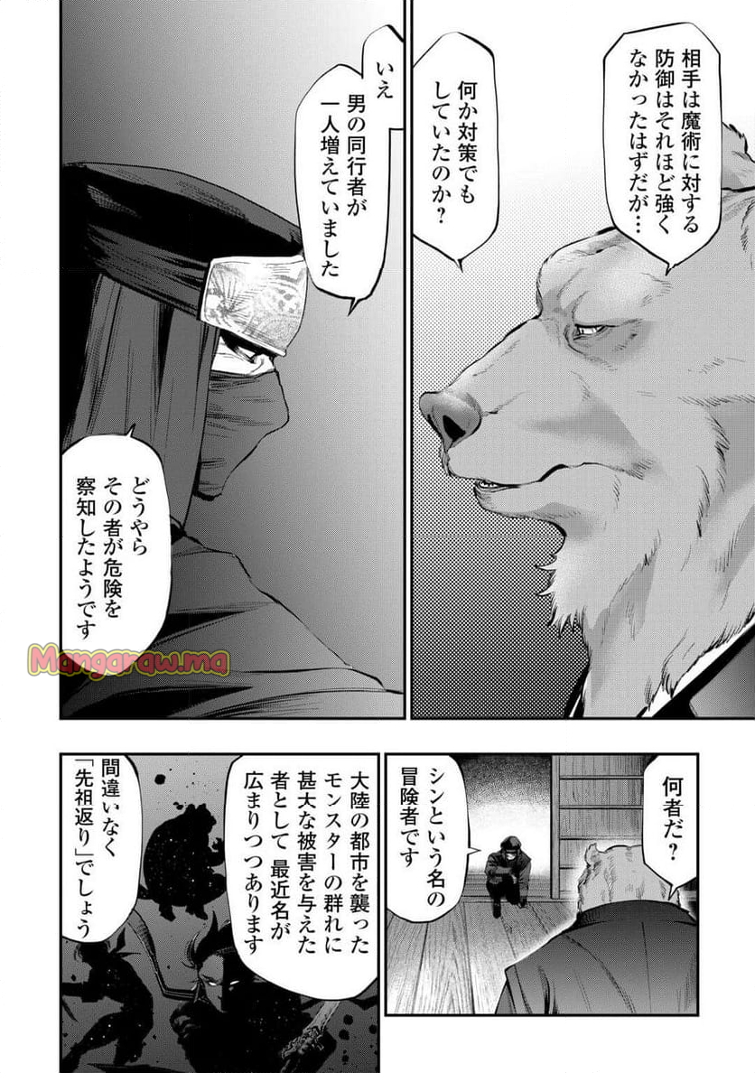 THE NEW GATE ザ・ニュー・ゲート - 第108話 - Page 16