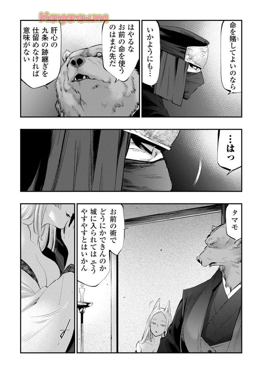 THE NEW GATE ザ・ニュー・ゲート - 第108話 - Page 18