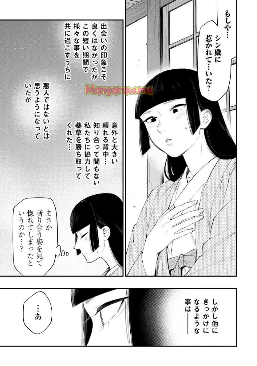 THE NEW GATE ザ・ニュー・ゲート - 第109話 - Page 13