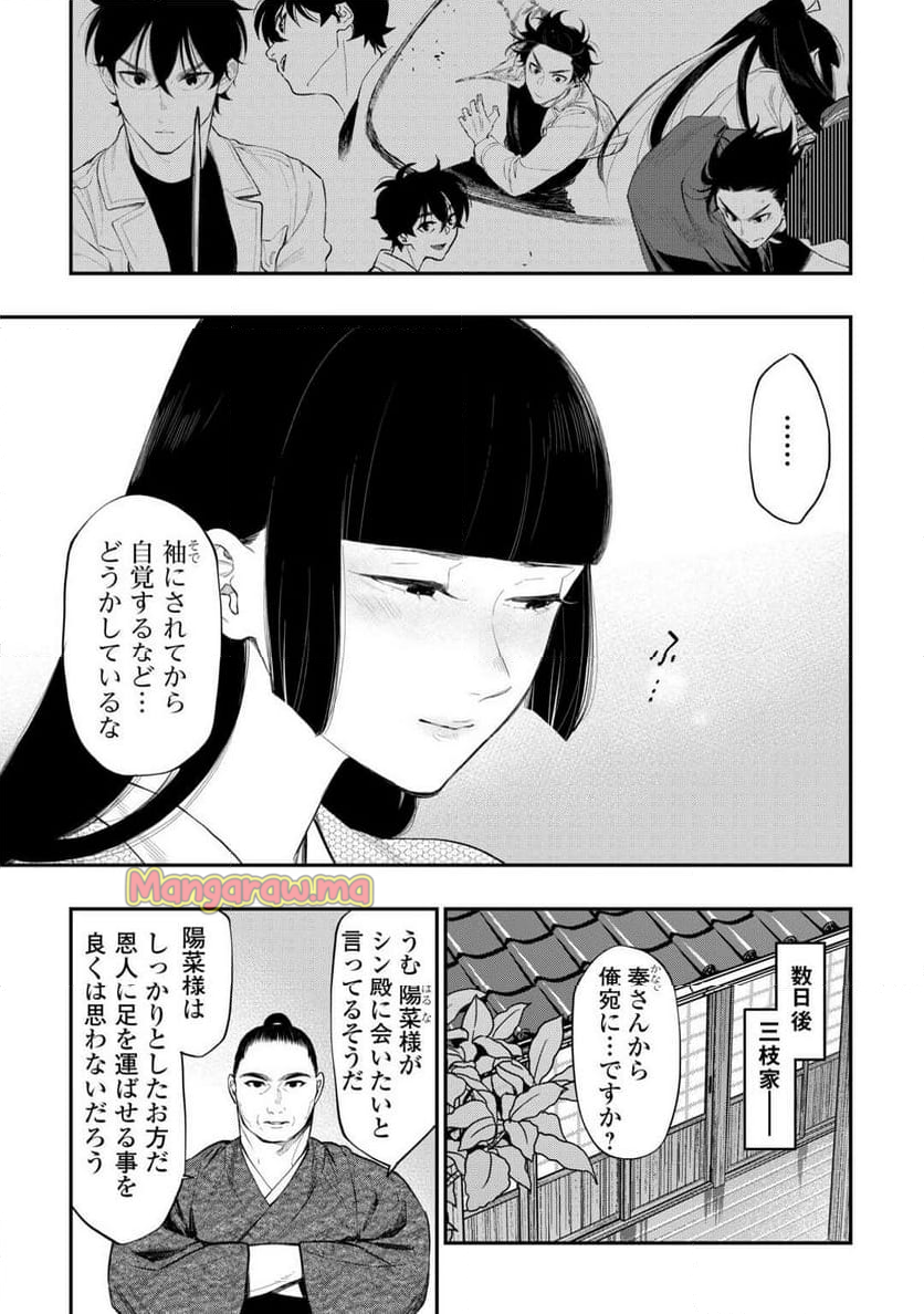 THE NEW GATE ザ・ニュー・ゲート - 第109話 - Page 15