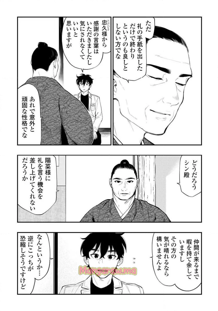 THE NEW GATE ザ・ニュー・ゲート - 第109話 - Page 16