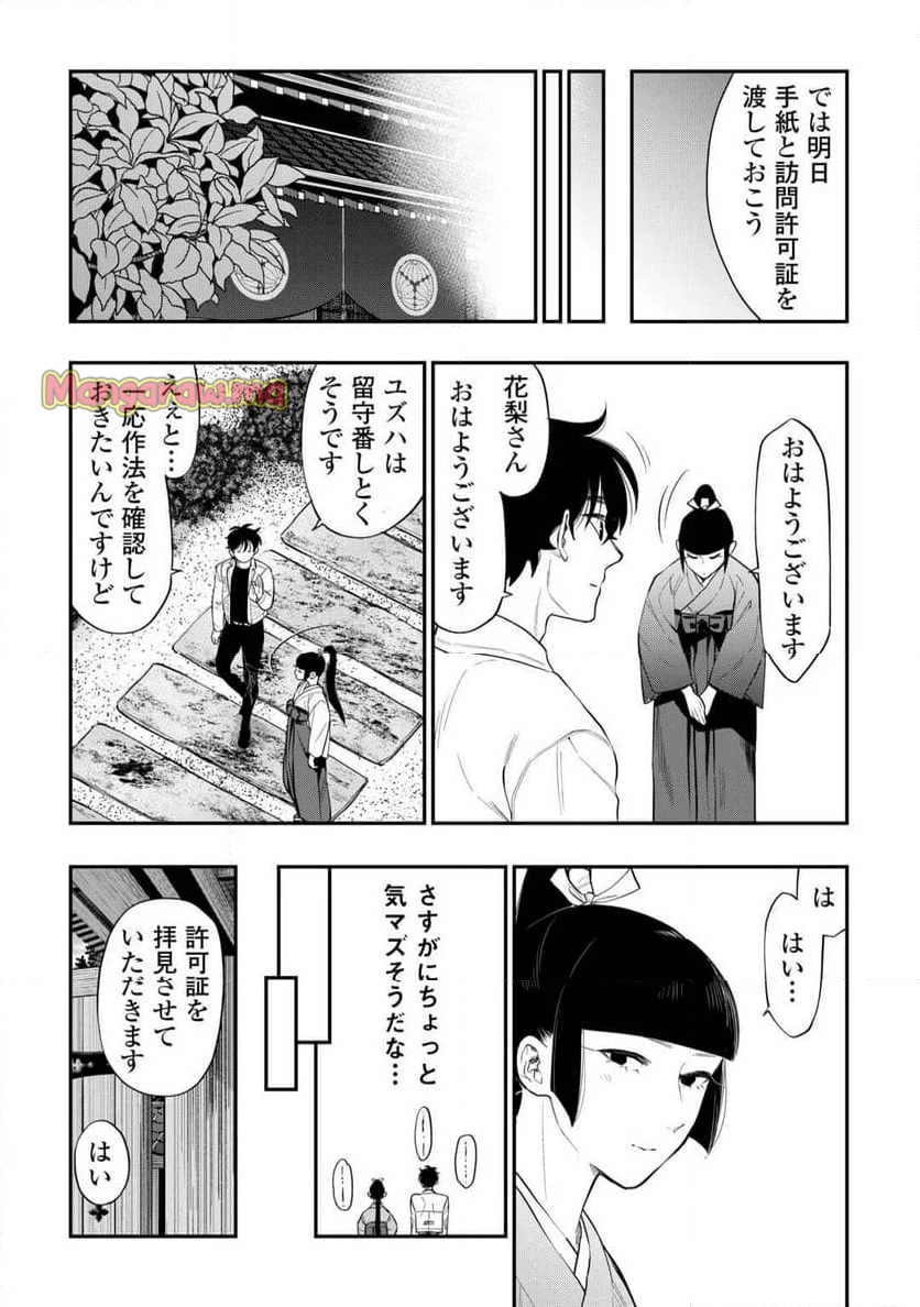 THE NEW GATE ザ・ニュー・ゲート - 第109話 - Page 17