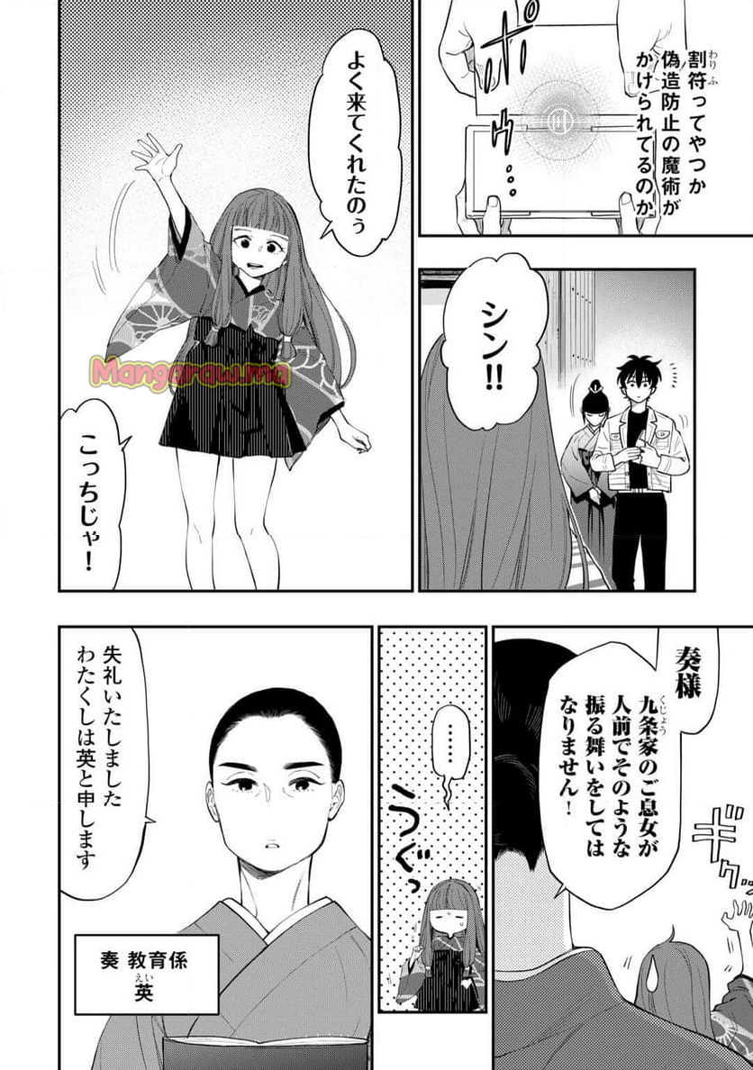 THE NEW GATE ザ・ニュー・ゲート - 第109話 - Page 18