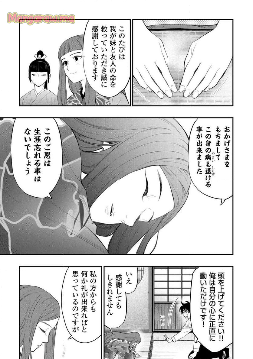 THE NEW GATE ザ・ニュー・ゲート - 第109話 - Page 21