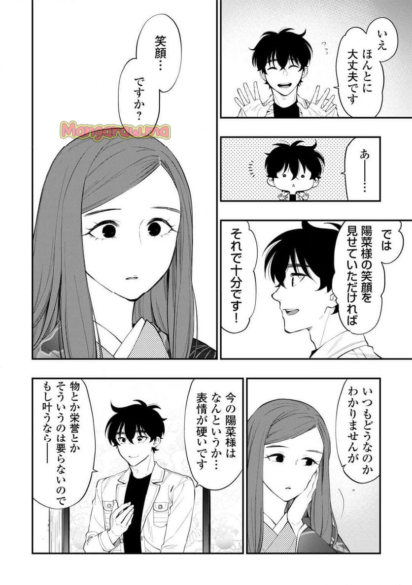 THE NEW GATE ザ・ニュー・ゲート - 第109話 - Page 22