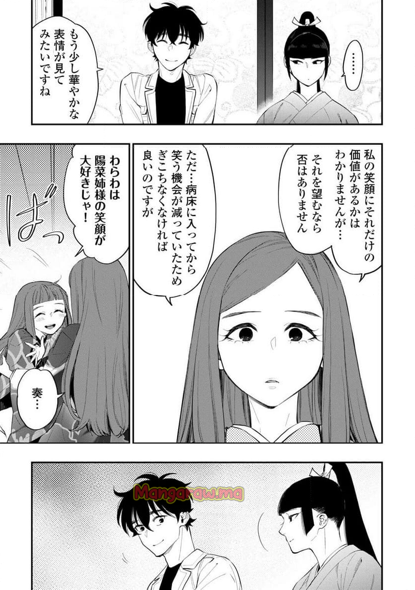 THE NEW GATE ザ・ニュー・ゲート - 第109話 - Page 23