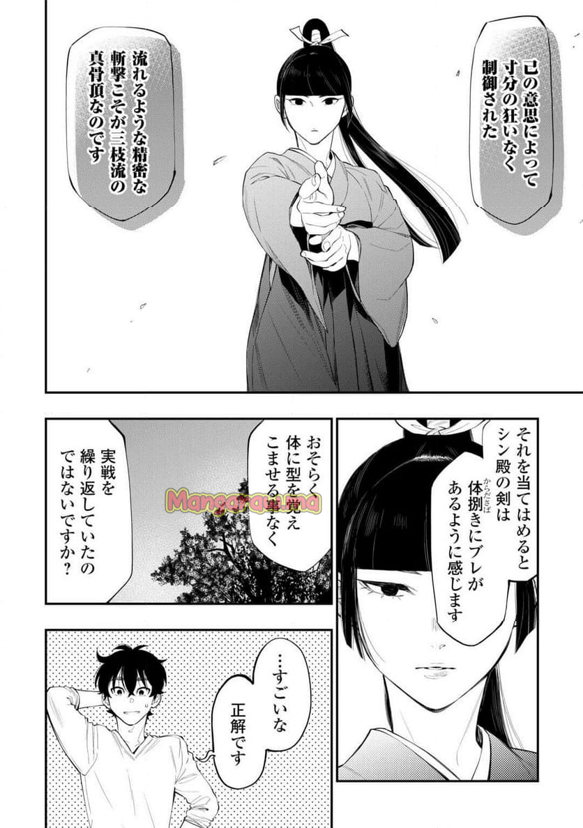 THE NEW GATE ザ・ニュー・ゲート - 第109話 - Page 4