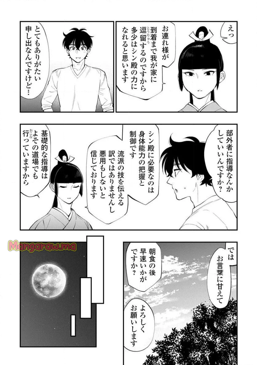 THE NEW GATE ザ・ニュー・ゲート - 第109話 - Page 6