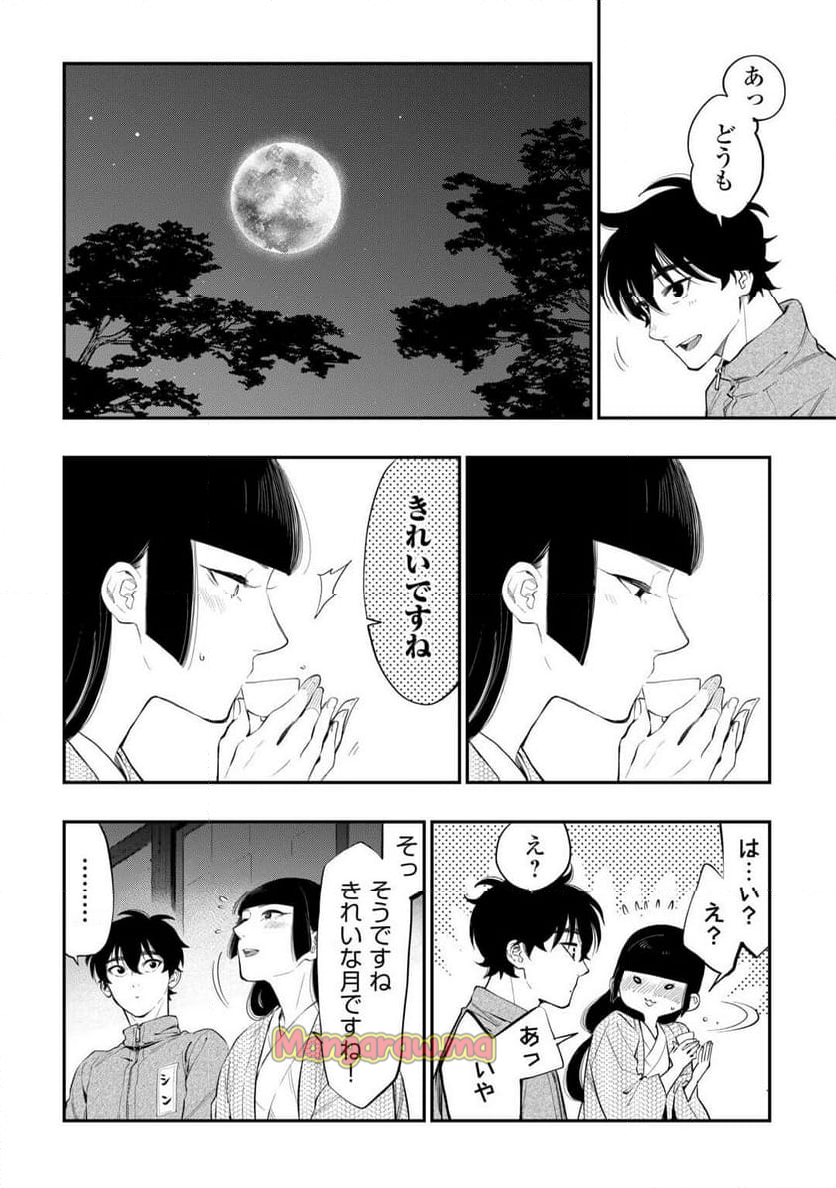 THE NEW GATE ザ・ニュー・ゲート - 第109話 - Page 8