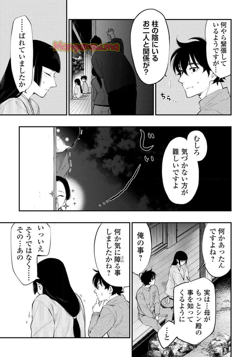 THE NEW GATE ザ・ニュー・ゲート - 第109話 - Page 9