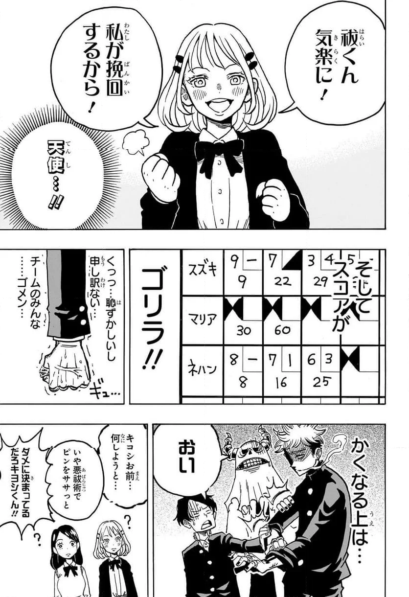 悪祓士のキヨシ君 - 第10話 - Page 13