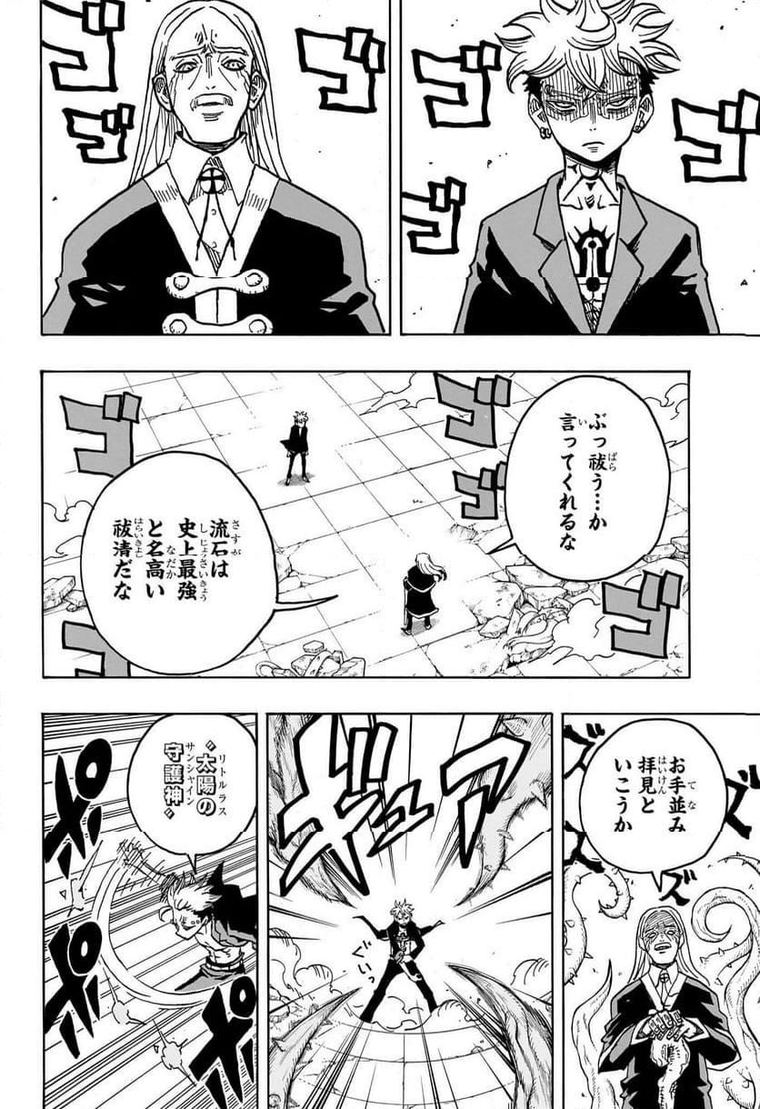 悪祓士のキヨシ君 - 第16話 - Page 8