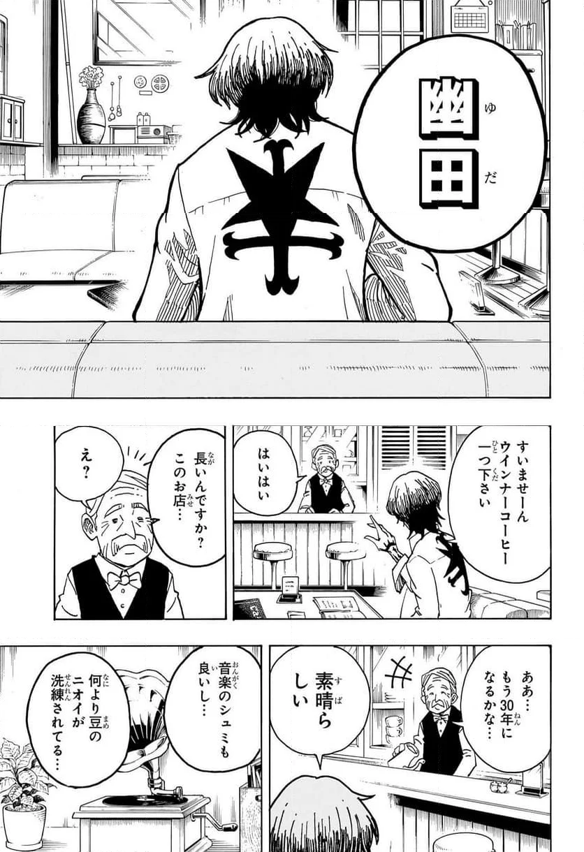 悪祓士のキヨシ君 - 第18話 - Page 15