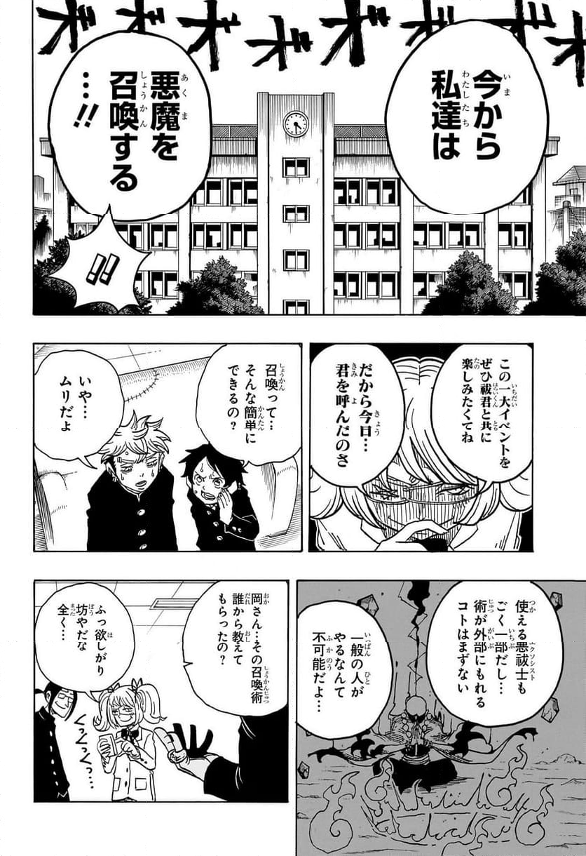 悪祓士のキヨシ君 - 第18話 - Page 10