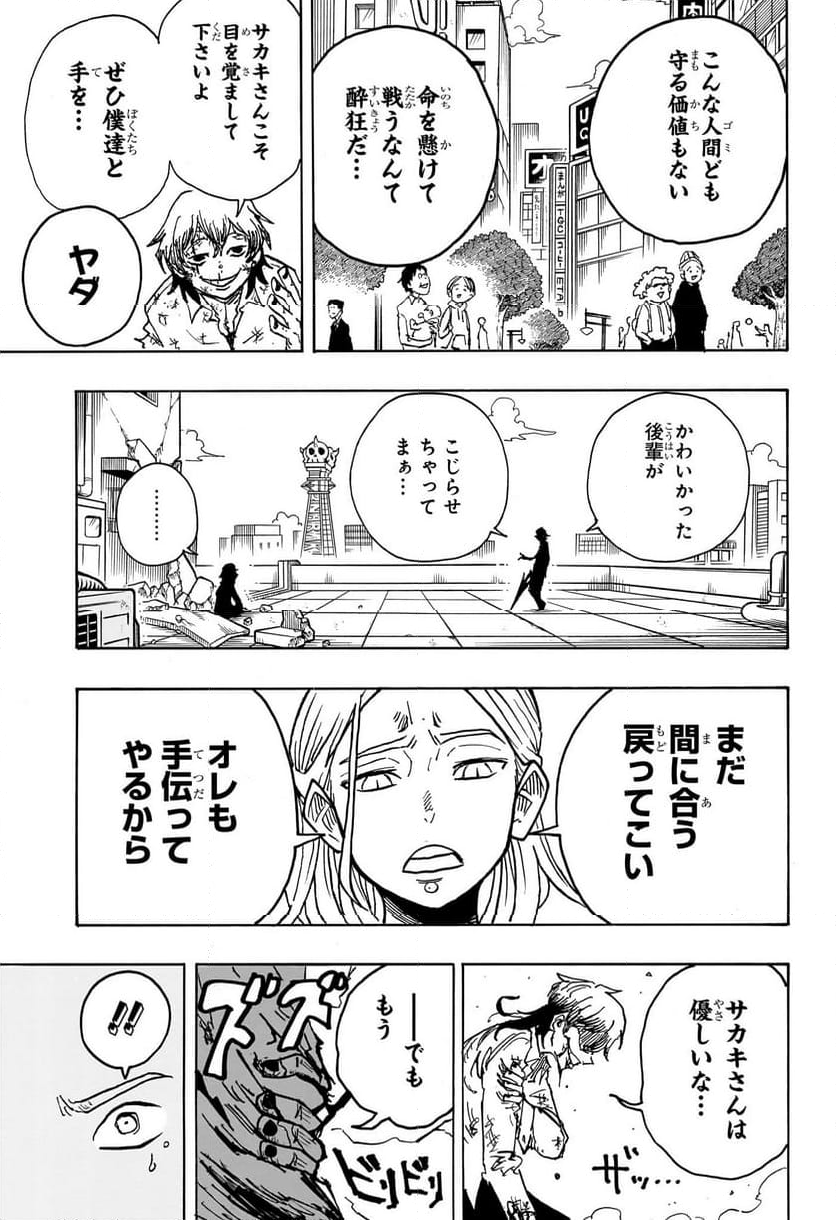 悪祓士のキヨシ君 - 第19話 - Page 9