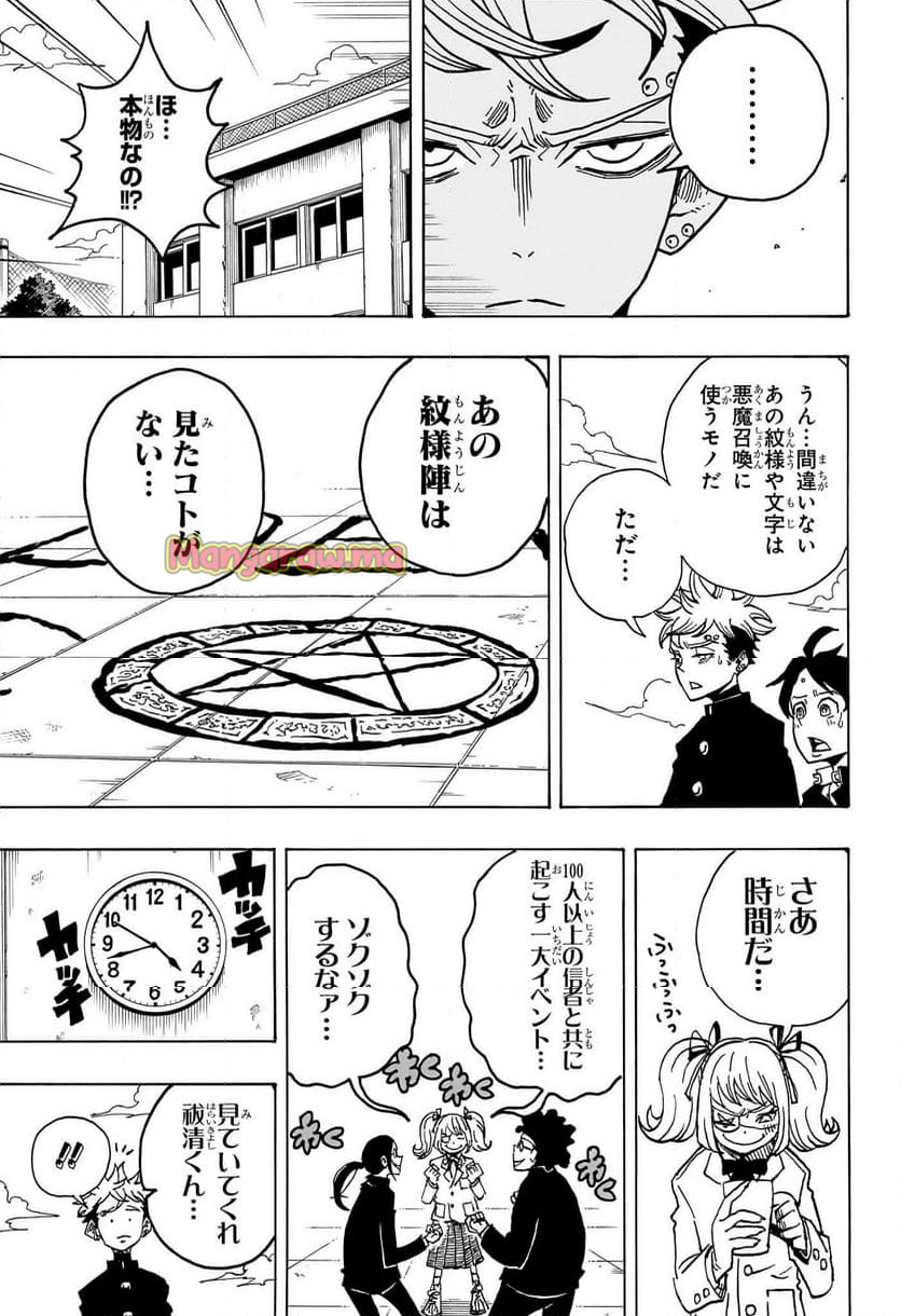 悪祓士のキヨシ君 - 第20話 - Page 3